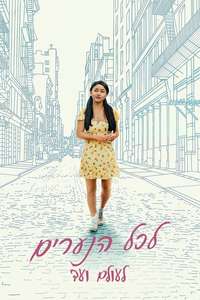 To All the Boys: Always and Forever  Lara Jean - Poster