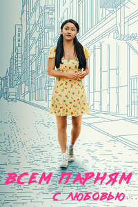 To All the Boys: Always and Forever  Lara Jean - Poster