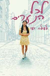 To All the Boys: Always and Forever  Lara Jean - Poster