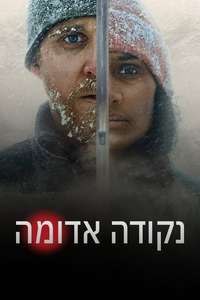 Red Dot - Poster