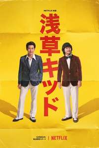 Asakusa Kid - Posters