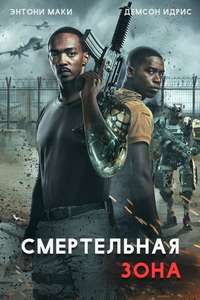 Outside the Wire - Poster