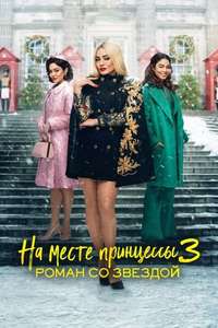 The Princess Switch: Romancing the Star - Poster