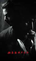 Andhaghaaram