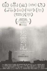 Manikbabur Megh (The Cloud & the Man) - Posters