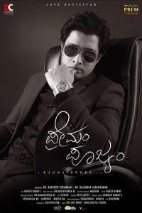 Premam Poojyam - Poster