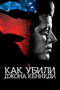 JFK Revisited: Through The Looking Glass - Poster