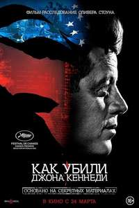 JFK Revisited: Through The Looking Glass - Poster