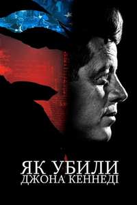 JFK Revisited: Through The Looking Glass - Poster