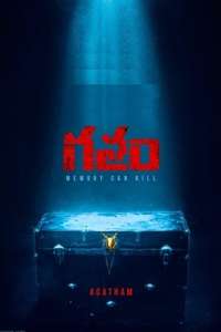 Gatham - Poster