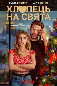 Holidate - Poster