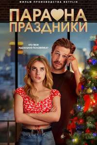 Holidate - Poster