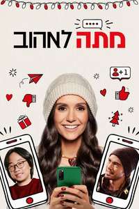 Love Hard - Poster