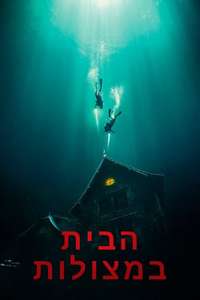 The Deep House - Poster