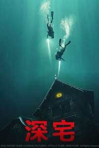 The Deep House - Poster