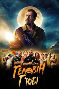 Hubie Halloween - Poster