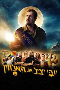 Hubie Halloween - Poster