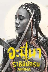 Amina - Poster