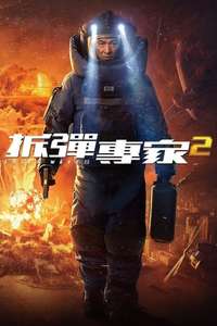 Shock Wave 2 - Poster