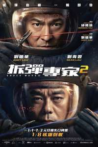 Shock Wave 2 - Poster