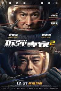Shock Wave 2 - Poster