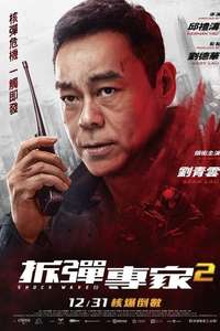 Shock Wave 2 - Poster