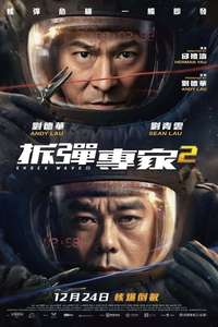 Shock Wave 2 - Poster