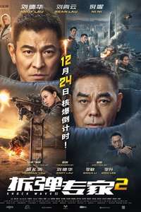 Shock Wave 2 - Poster
