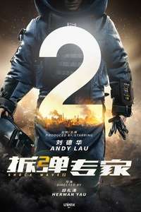 Shock Wave 2 - Poster