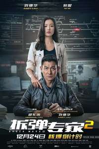 Shock Wave 2 - Poster
