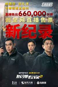 Shock Wave 2 - Poster