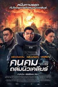 Shock Wave 2 - Poster