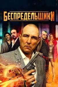 The Bezonians - Poster