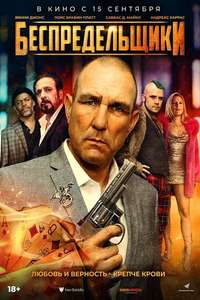 The Bezonians - Poster
