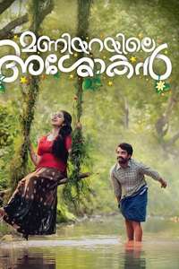 Maniyarayile Ashokan - Posters