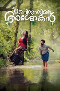 Maniyarayile Ashokan - Posters