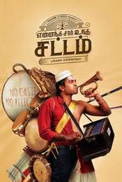 Yennanga Sir Unga Sattam