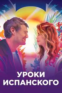 Language Lessons - Poster