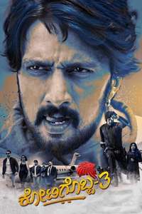 Kotigobba 3 - Poster