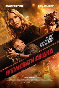 Night of the Sicario - Poster