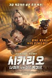 Night of the Sicario - Poster