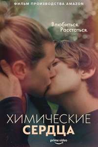 Chemical Hearts - Poster