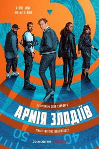 Army of Thieves - Poster