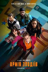 Army of Thieves - Poster
