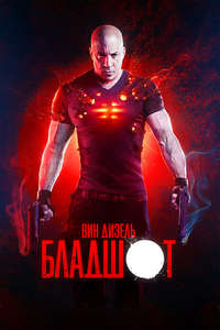 Bloodshot - Posters