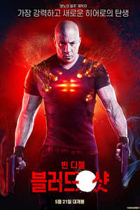 Bloodshot - Posters
