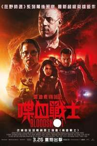Bloodshot - Posters