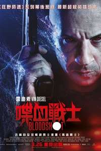 Bloodshot - Posters