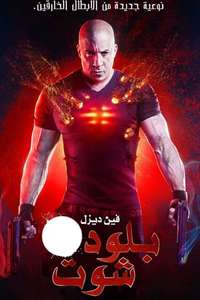 Bloodshot - Posters