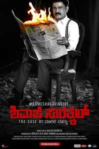 Shivaji Surathkal - Poster